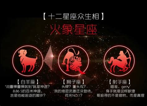 火巷星座|火象星座有哪些？三個火象星座的愛情攻略 